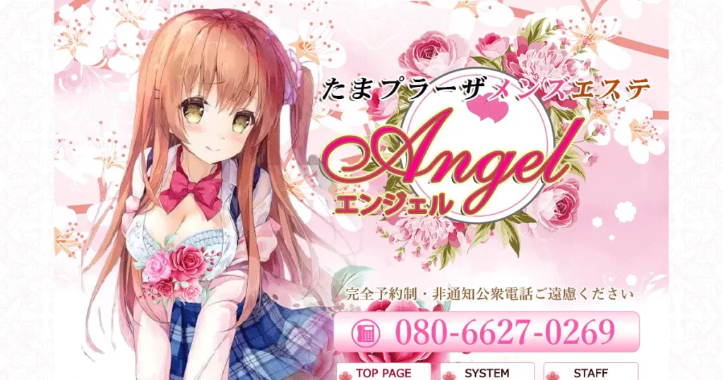 たまプラーザメンズエステ｜Angel(エンジェル)の口コミ＆体験談