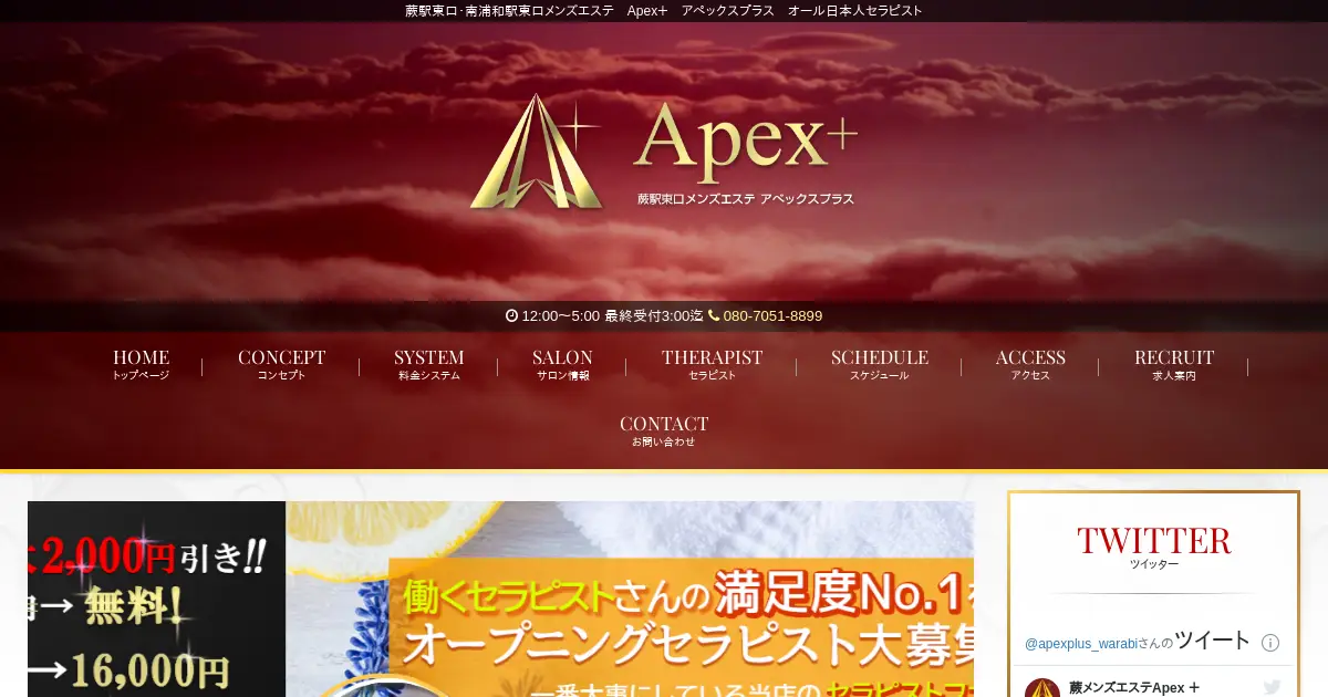 蕨・南浦和・川口メンズエステ｜アペックスプラス(Apex＋)の口コミ＆体験談