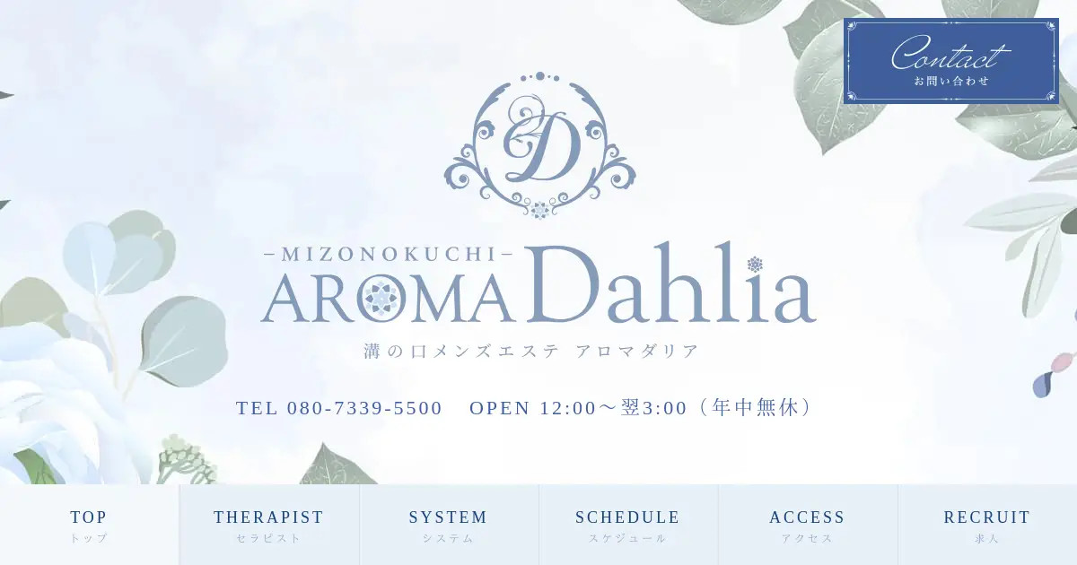 【閉店】AROMADAHLIA(アロマダリア)