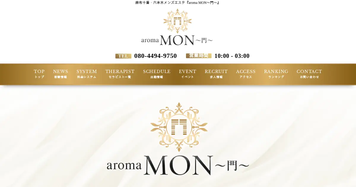 aroma MON(門)