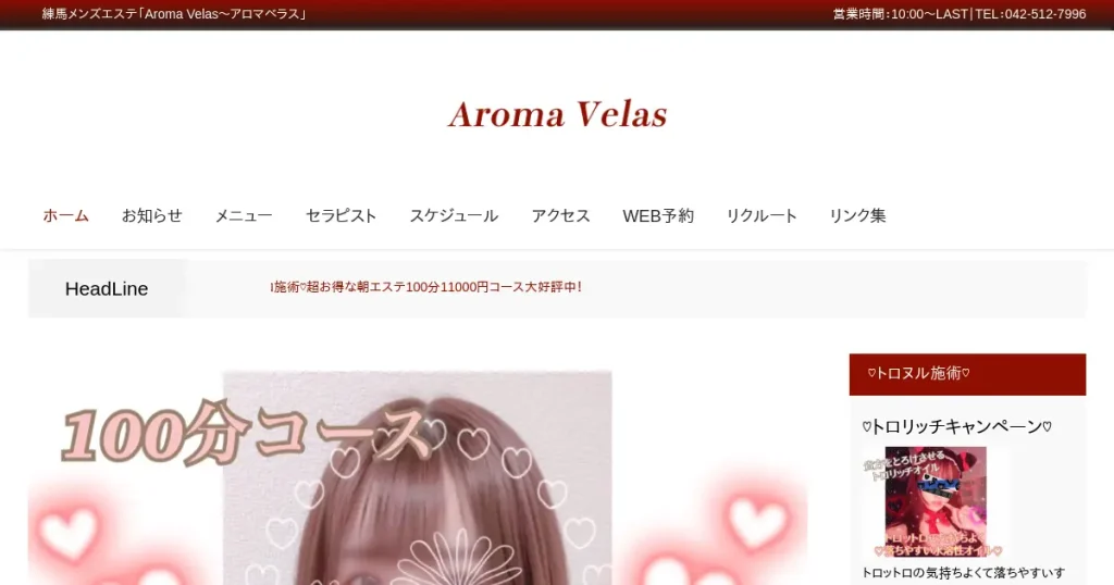 練馬メンズエステ｜Aroma Velas(アロマベラス)の口コミ＆体験談