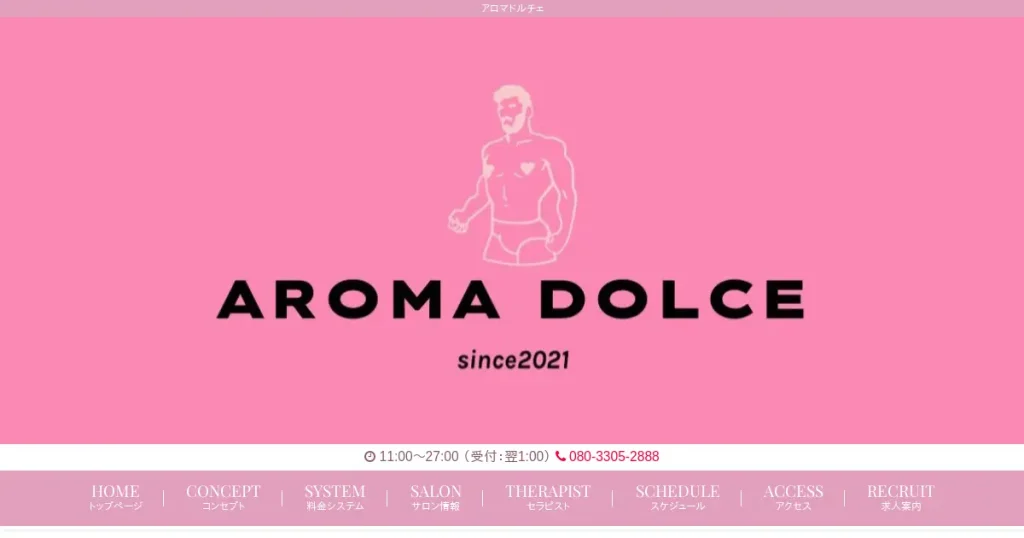 麻布十番メンズエステ｜アロマドルチェ(AROMA DOLCE)の口コミ＆体験談