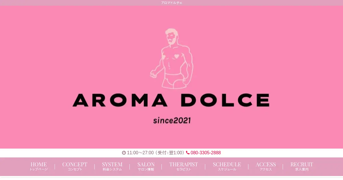 【閉店】アロマドルチェ(AROMA DOLCE)