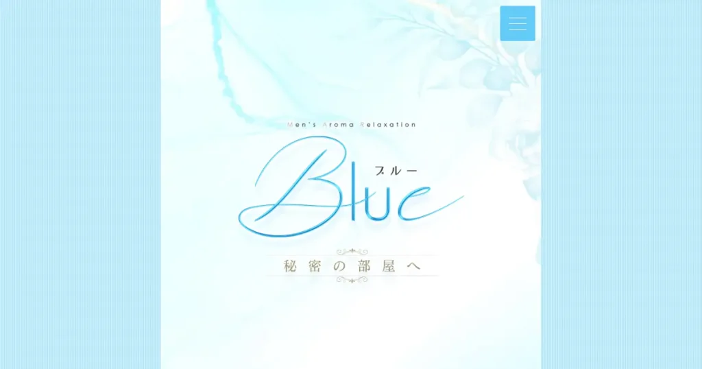 麻布十番・東銀座メンズエステ｜Blue(ブルー)の口コミ＆体験談