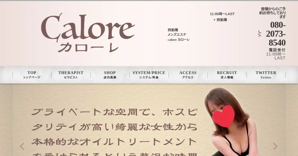 西船橋メンズエステ｜Calore(カローレ)の口コミ＆体験談