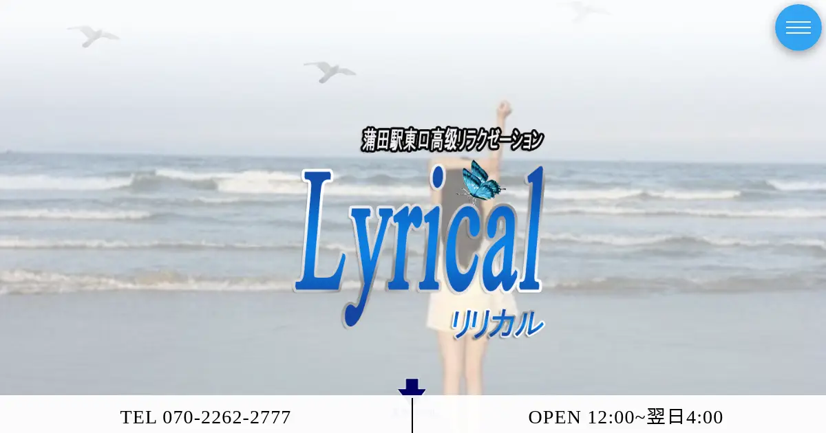 蒲田メンズエステ｜lyrical(リリカル)の口コミ＆体験談