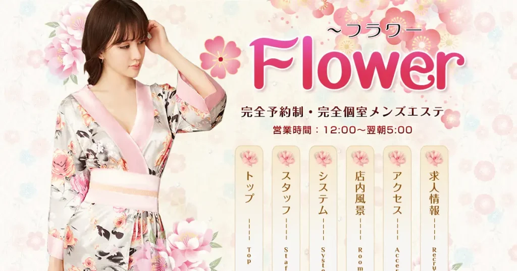 千葉中央・葭川公園メンズエステ｜Flower(フラワー)の口コミ＆体験談