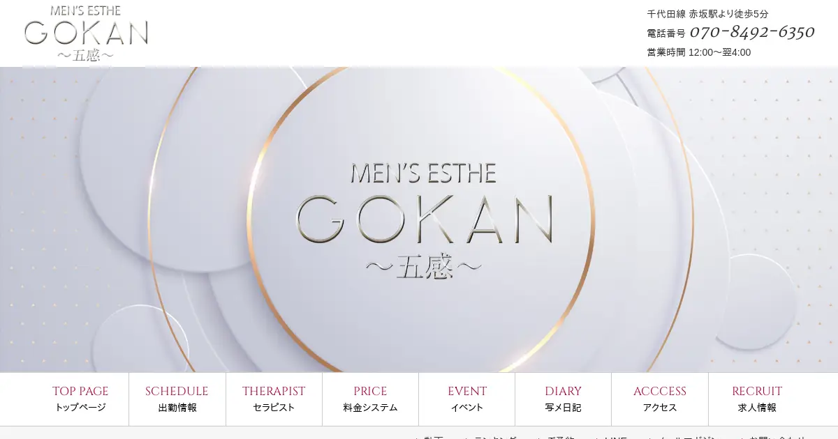 【閉店】GOKAN(五感)