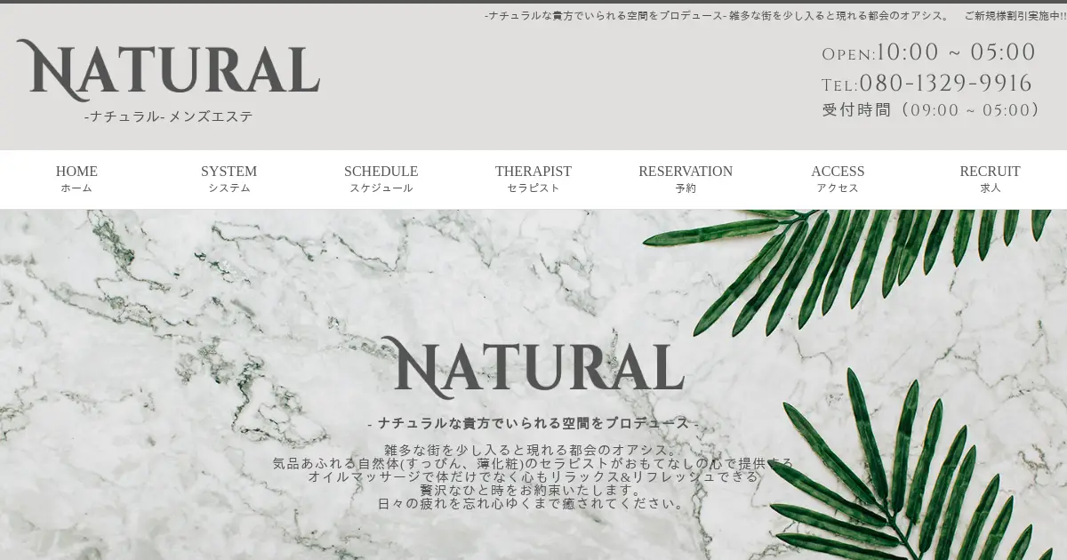 【閉店】ナチュール(nature)