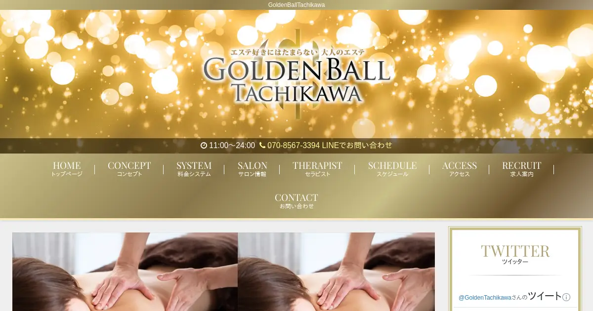 立川メンズエステ｜ゴールデンボール(Golden Ball Tachikawa)の口コミ＆体験談