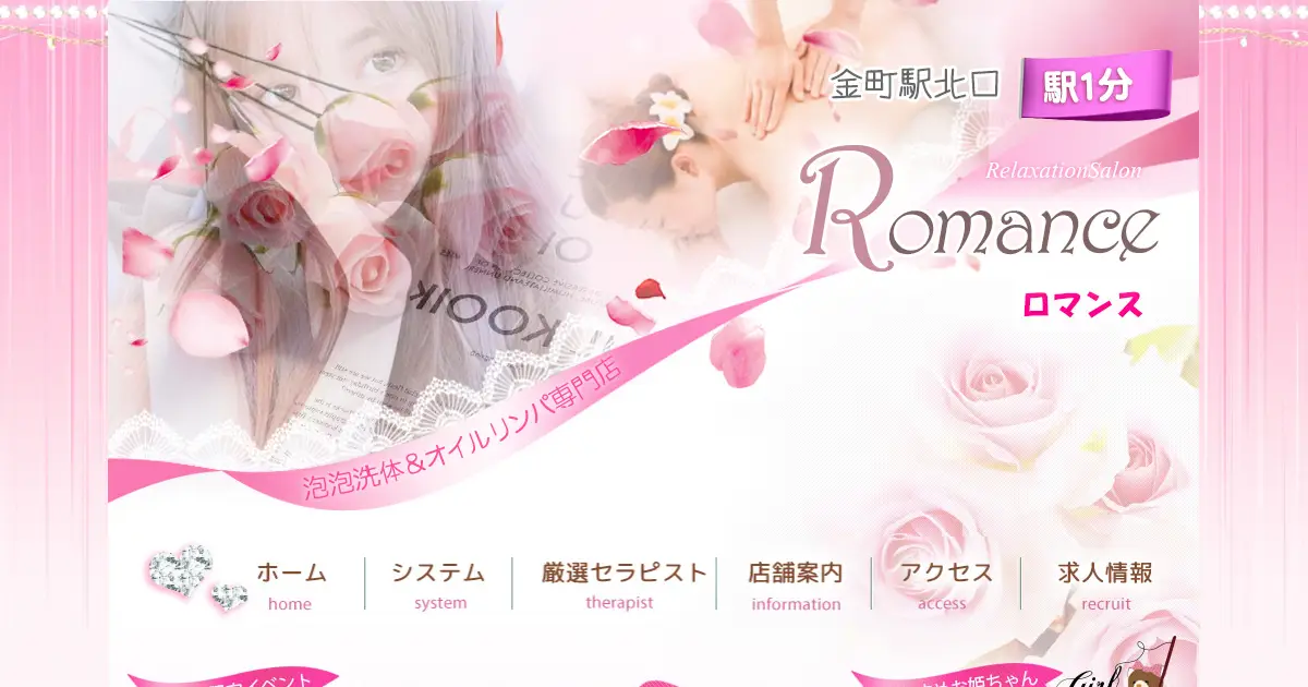 【閉店】Romance(ロマンス)