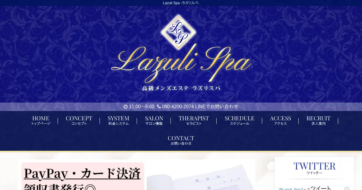 Lazuli Spa (ラズリスパ)