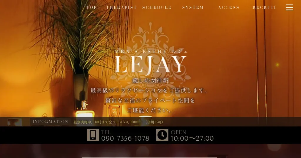 代々木メンズエステ｜LEJAY(ルジェ)の口コミ＆体験談