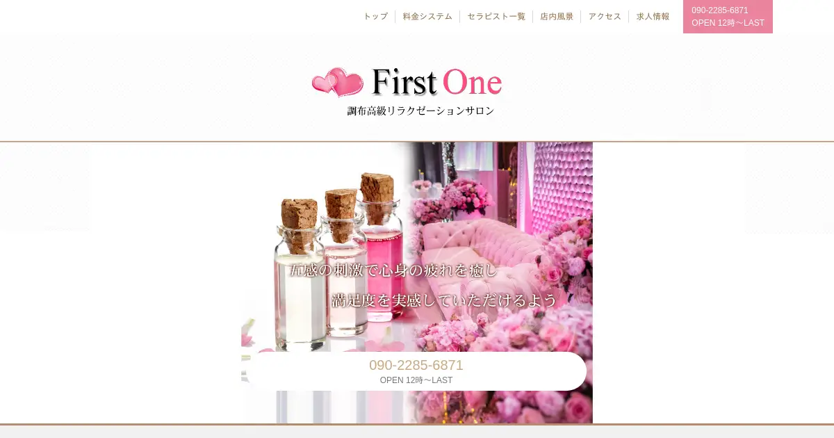 【閉店】FirstOne