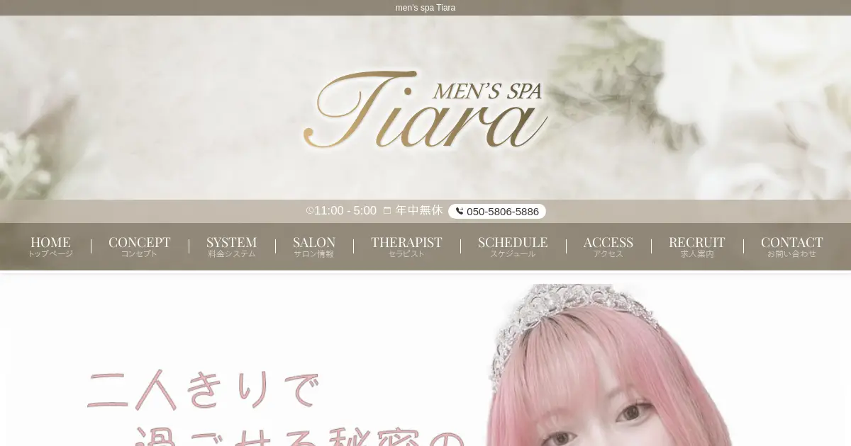 小田原・秦野・本厚木メンズエステ｜men’s spa Tiaraの口コミ＆体験談