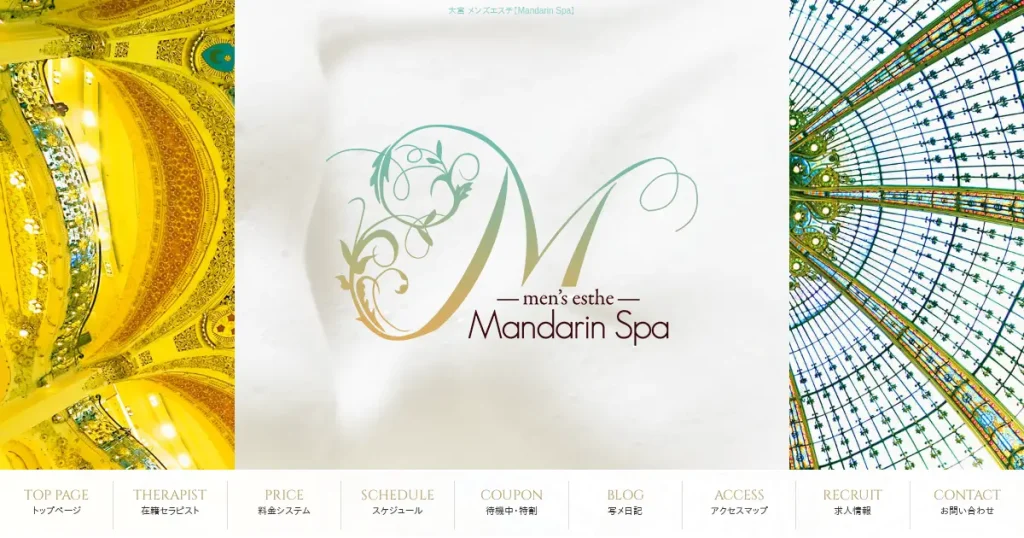 大宮メンズエステ｜Mandarin Spa(マンダリンスパ)の口コミ＆体験談