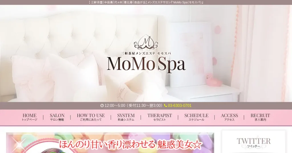 三軒茶屋・中目黒・自由が丘メンズエステ｜MoMo Spa(モモスパ)の口コミ＆体験談