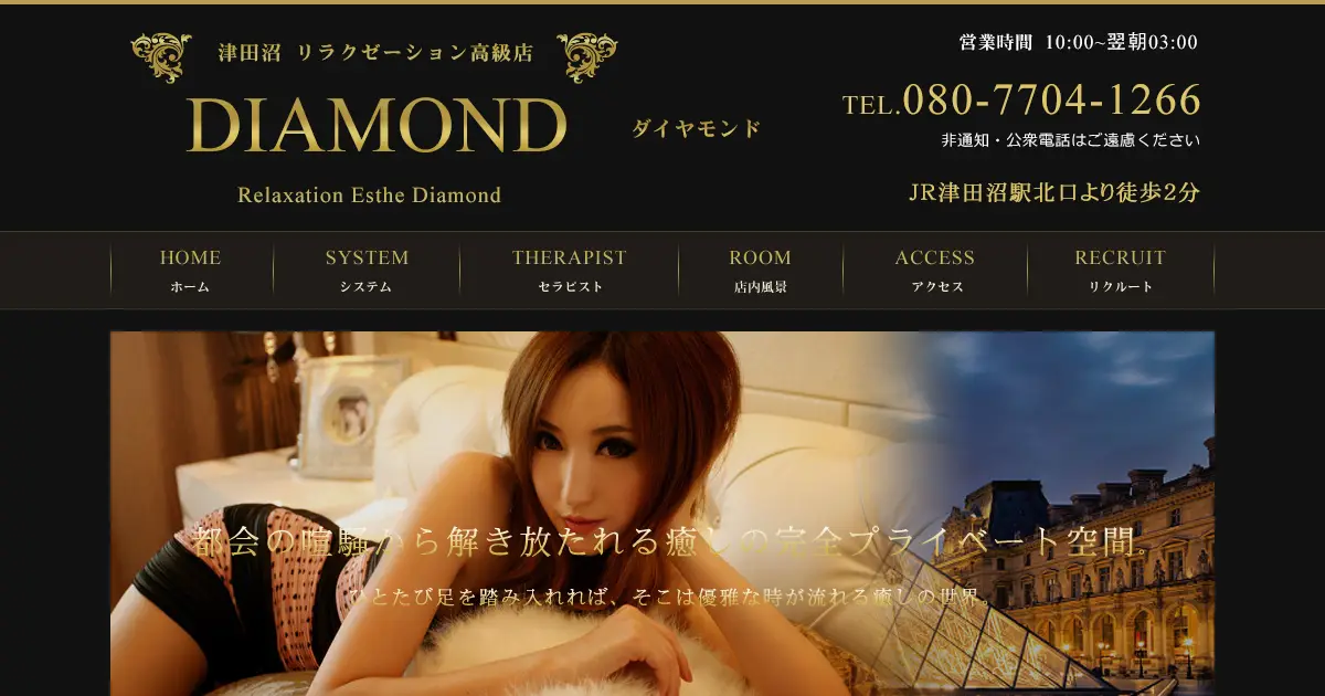 【閉店】ダイヤモンド(DIAMOND)