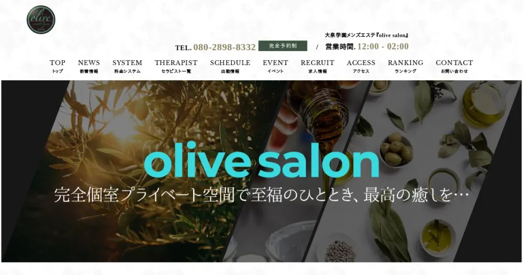 大泉学園メンズエステ｜olive salon(オリーブサロン)の口コミ＆体験談