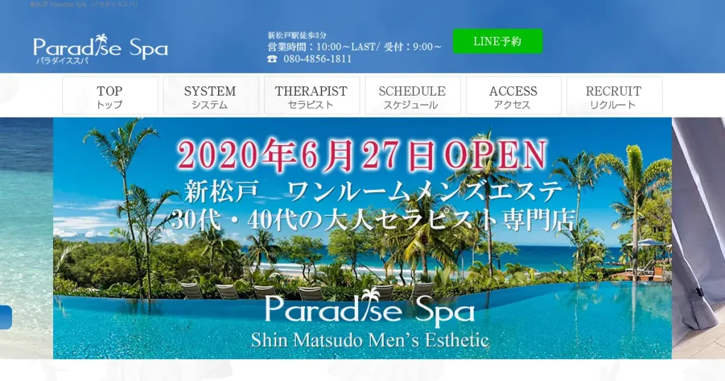 新松戸メンズエステ｜パラダイススパ(paradise spa)の口コミ＆体験談