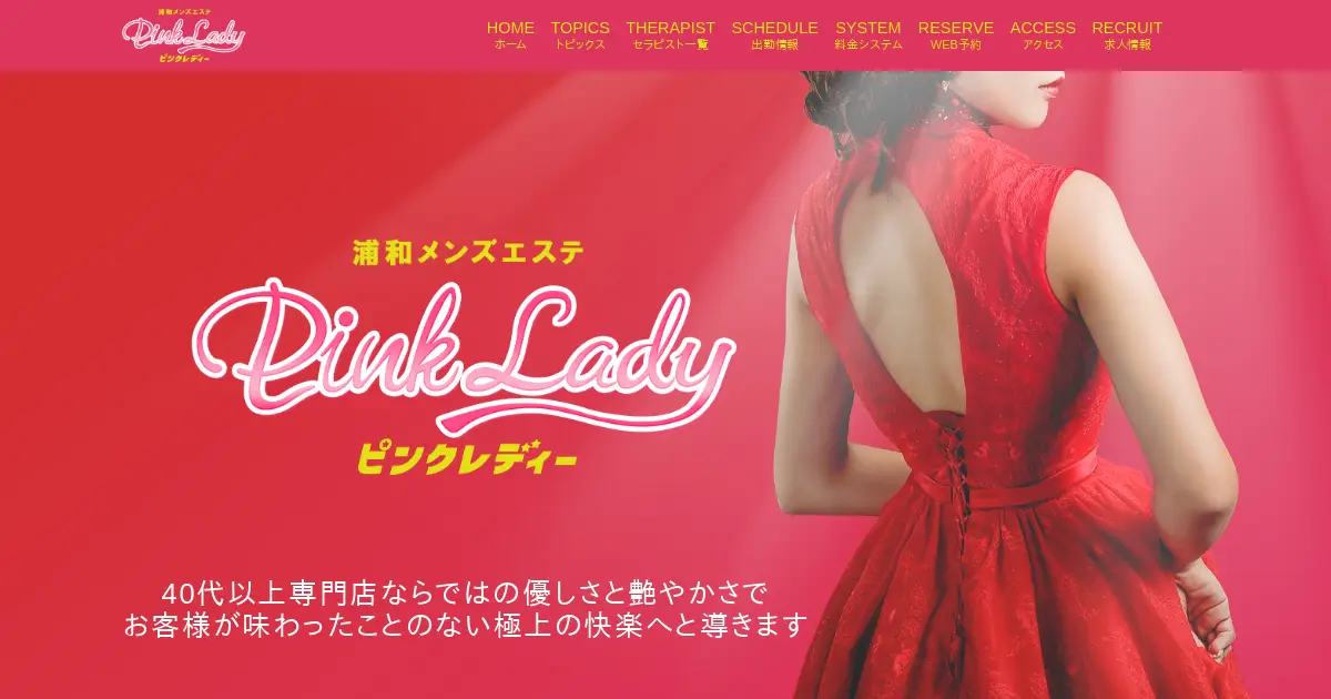 Pink Lady(ピンクレディ)