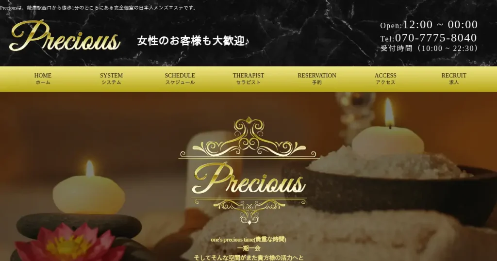 綾瀬・巣鴨メンズエステ｜Precious(プレシャス)の口コミ＆体験談