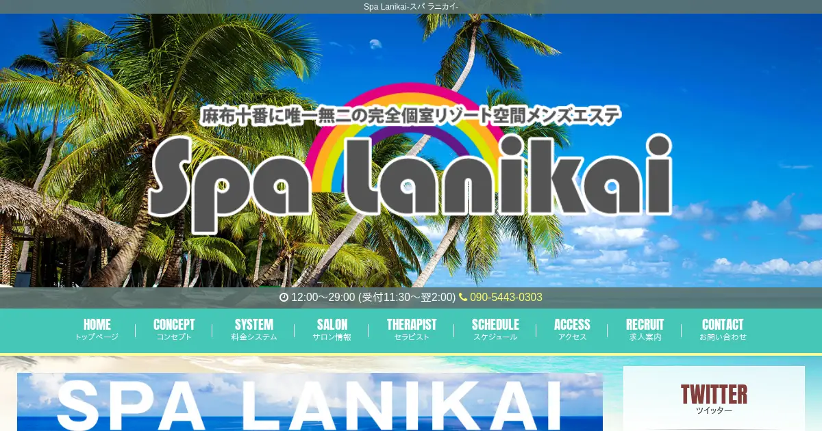 Spa Lanikai(スパ ラニカイ)