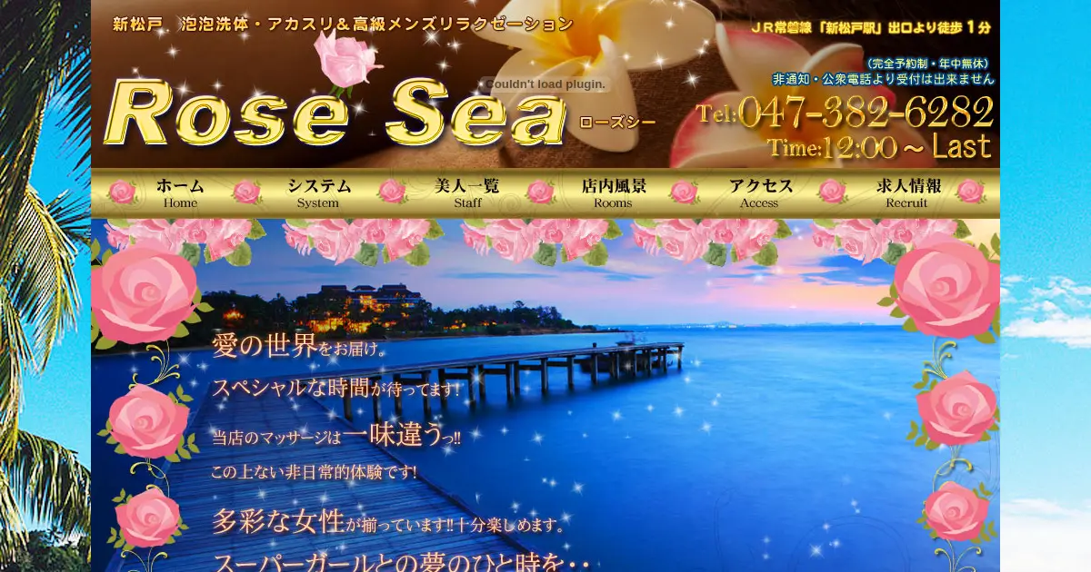新松戸メンズエステ｜Rose Sea(ローズシー)の口コミ＆体験談