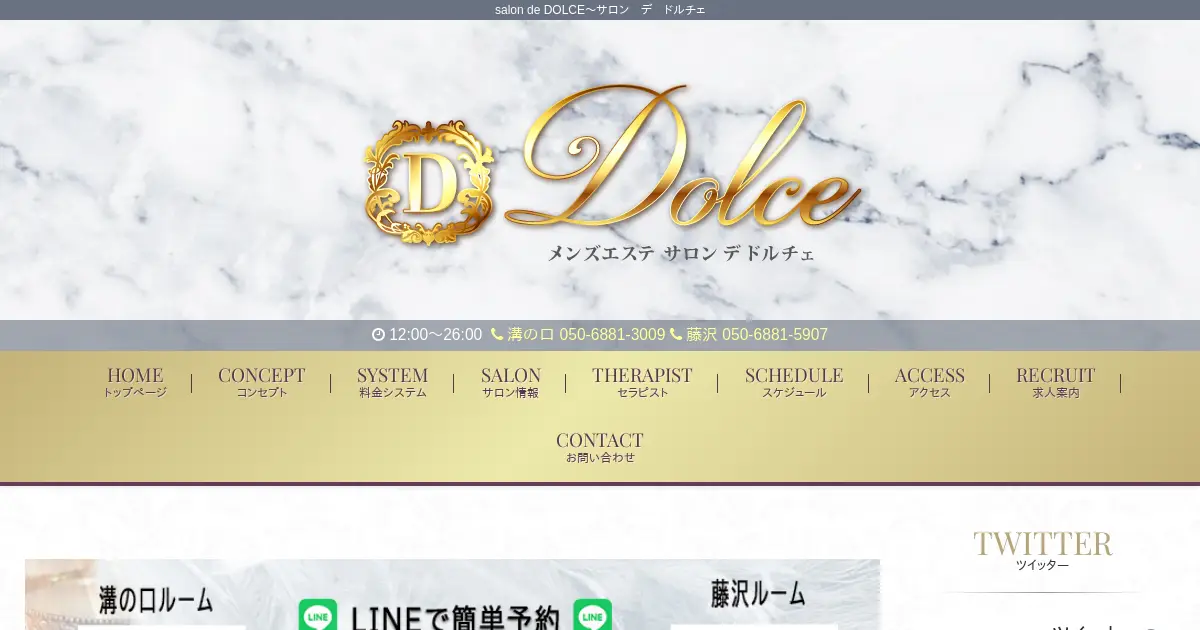 溝の口・藤沢・関内メンズエステ｜salon de DOLCE(サロン デ ドルチェ)の口コミ＆体験談