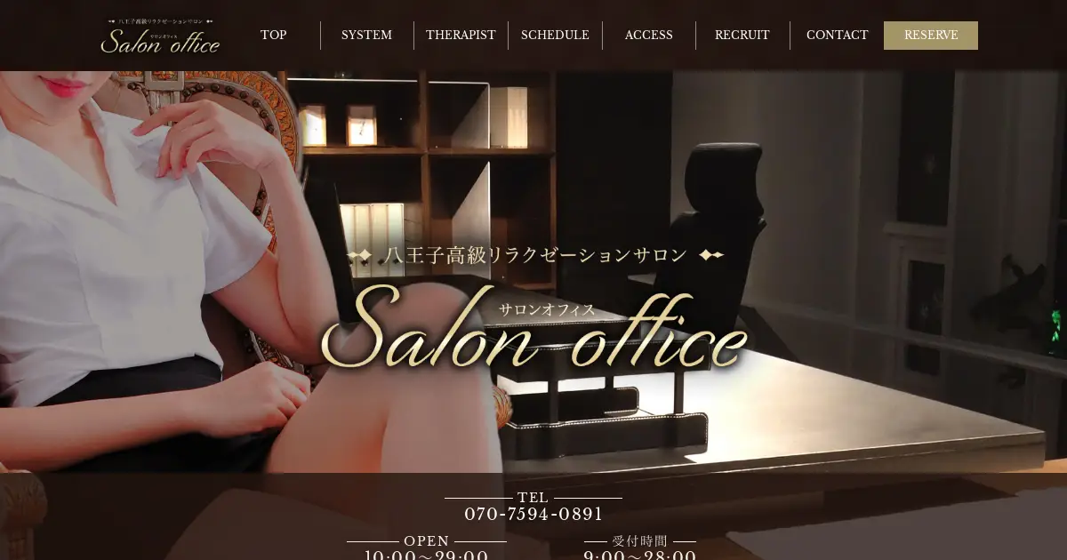 八王子メンズエステ｜サロンオフィス(Salon office)の口コミ＆体験談