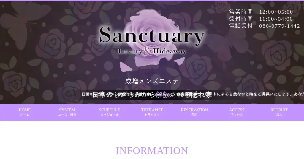 成増メンズエステ｜サンクチュアリの口コミ＆体験談