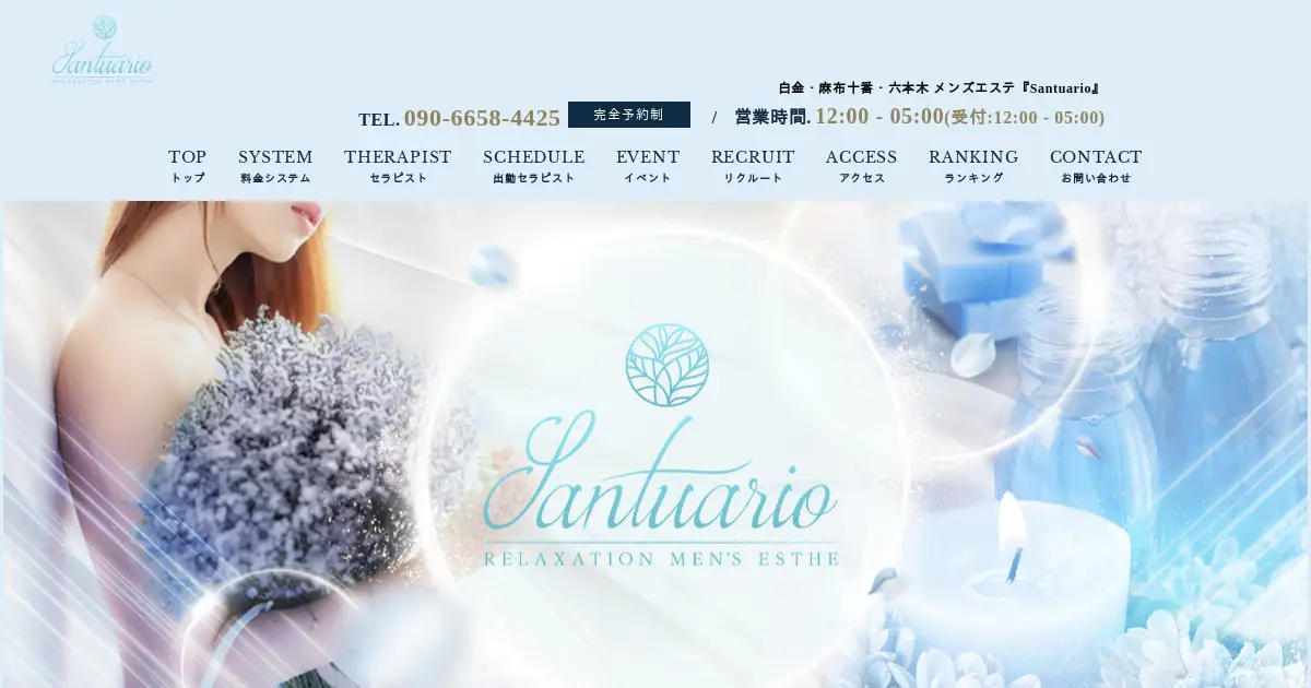 【閉店】Santuario