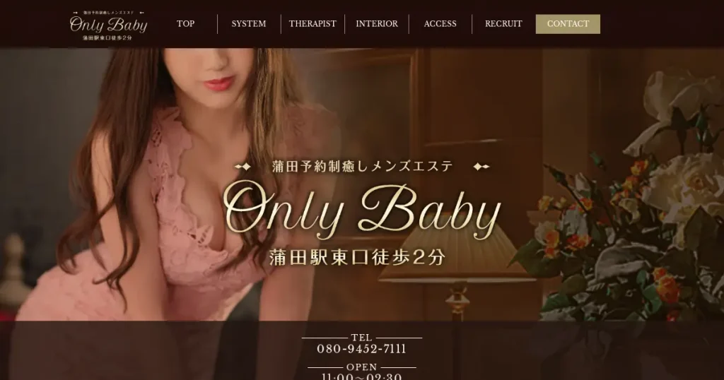 蒲田メンズエステ｜Only Babyの口コミ＆体験談