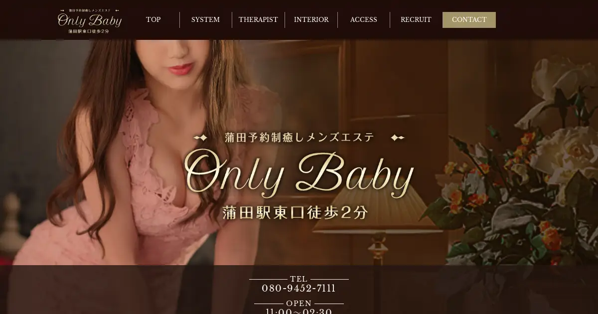 蒲田メンズエステ｜Only Babyの口コミ＆体験談