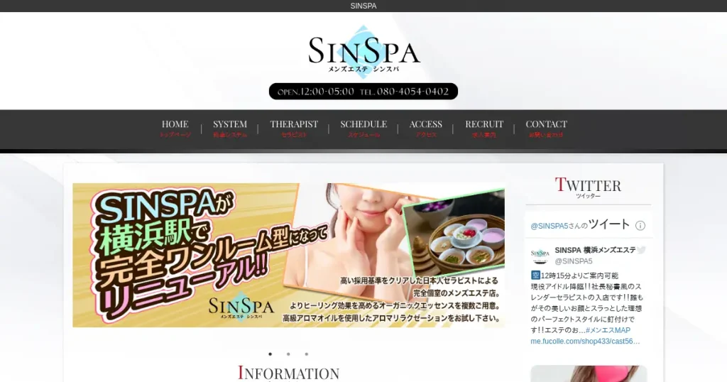 横浜・神奈川メンズエステ｜SINSPA(シンスパ)の口コミ＆体験談