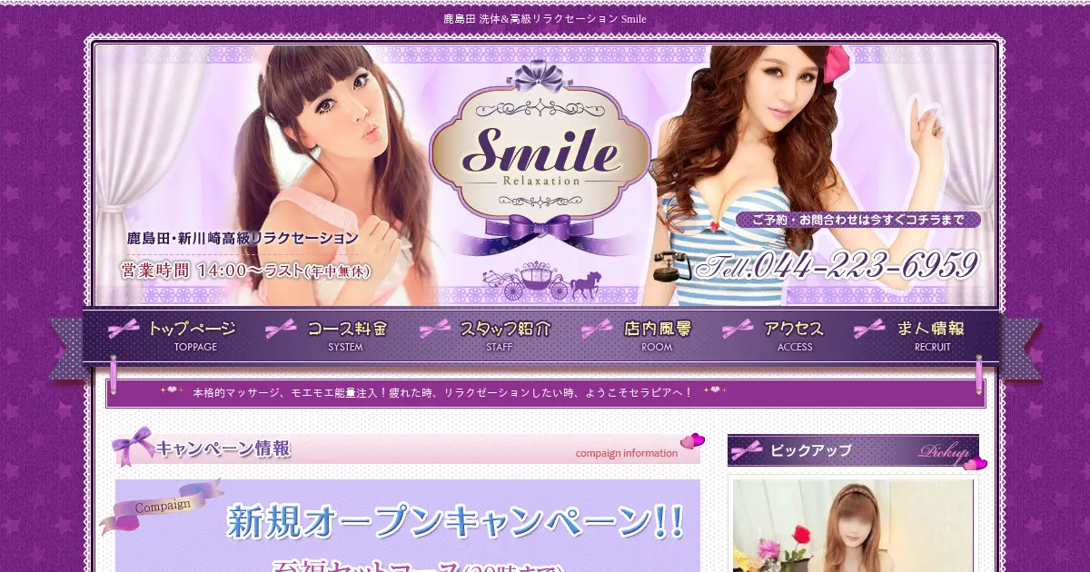 鹿島田・新川崎メンズエステ｜Smileの口コミ＆体験談