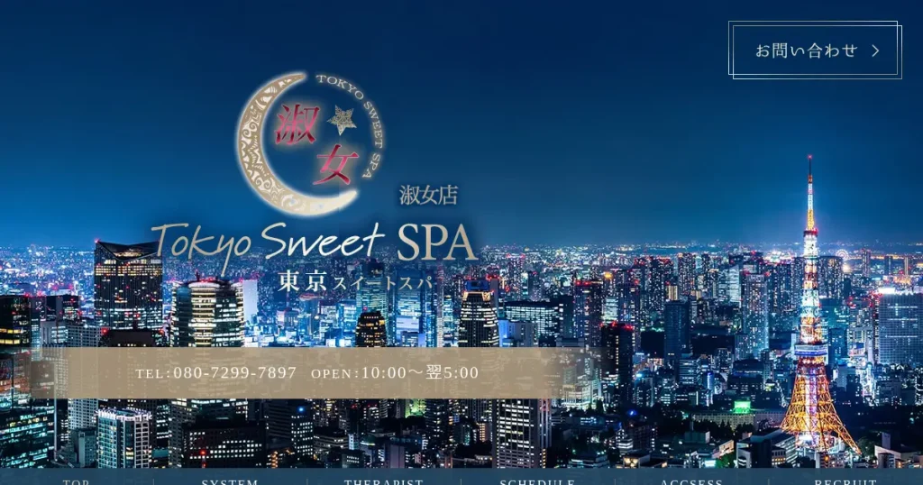 浜松町メンズエステ｜Tokyo Sweet SPA(東京スイートスパ)の口コミ＆体験談