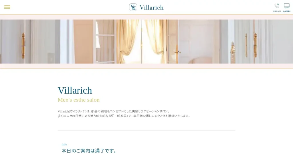 三軒茶屋メンズエステ｜Villarich(ヴィラリッチ)の口コミ＆体験談