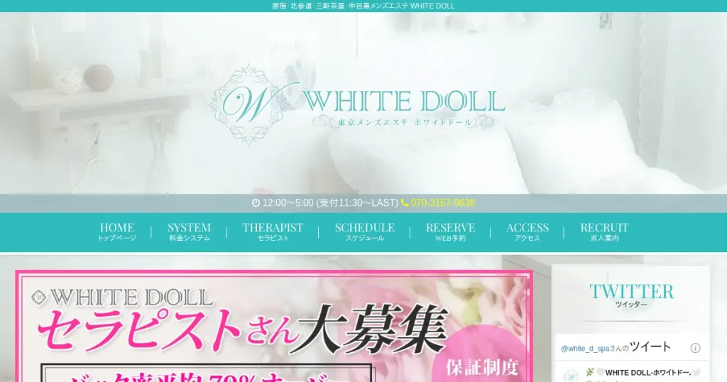 代々木・三軒茶屋・中目黒メンズエステ｜WHITE DOLL(ホワイトドール)の口コミ＆体験談