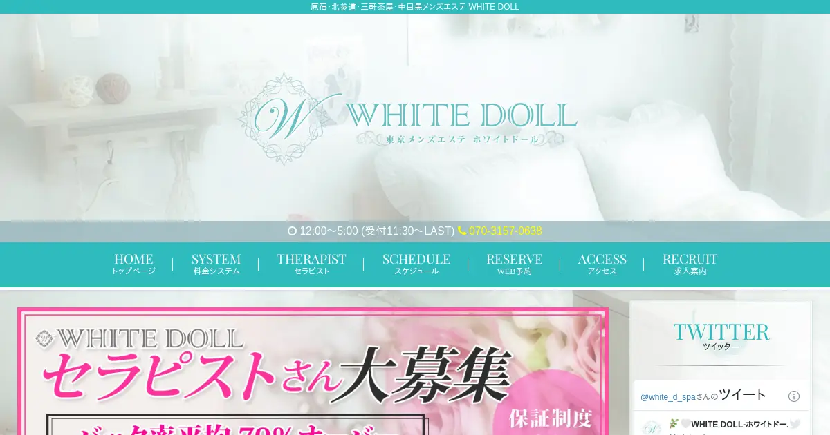 【閉店】WHITE DOLL(ホワイトドール)