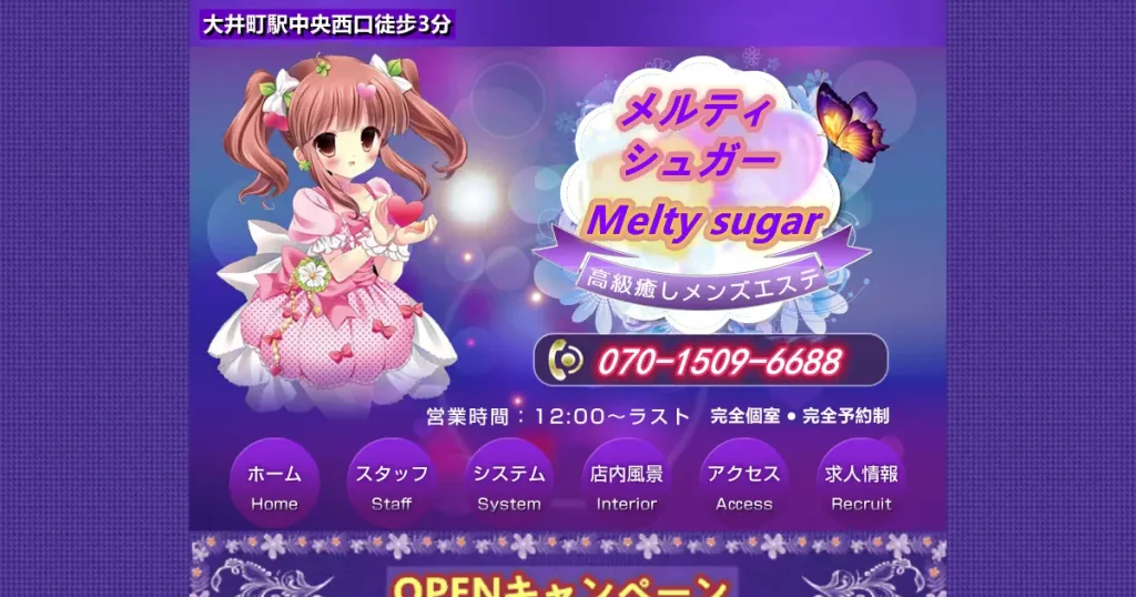 大井町メンズエステ｜Melty sugar(メルティシュガー)の口コミ＆体験談