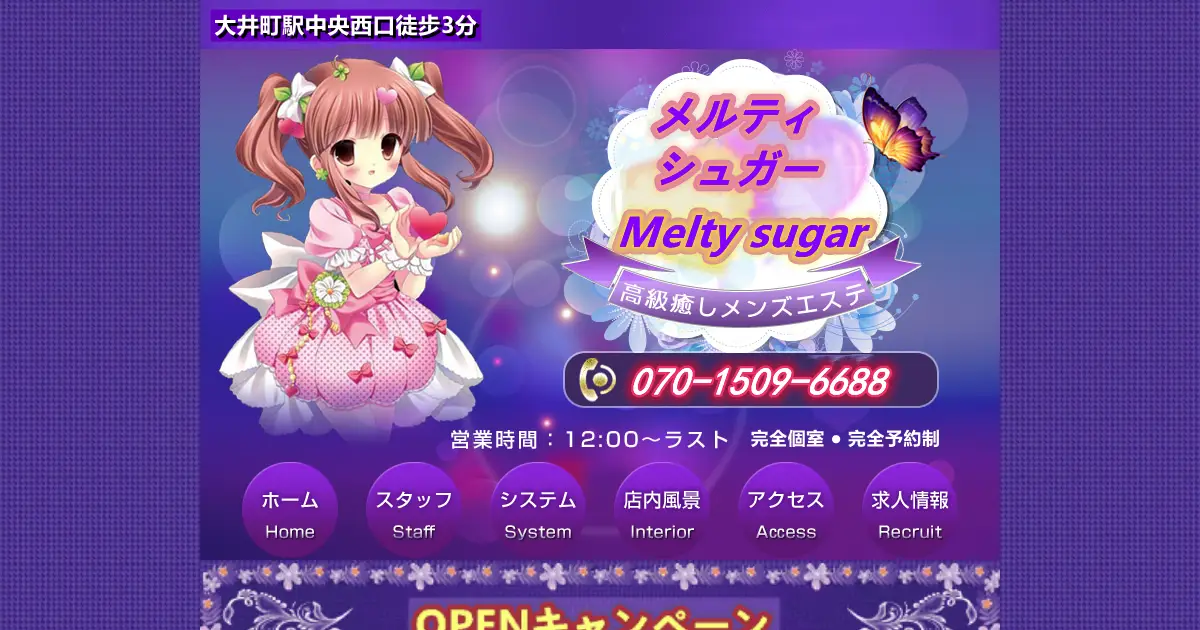 Melty sugar(メルティシュガー)