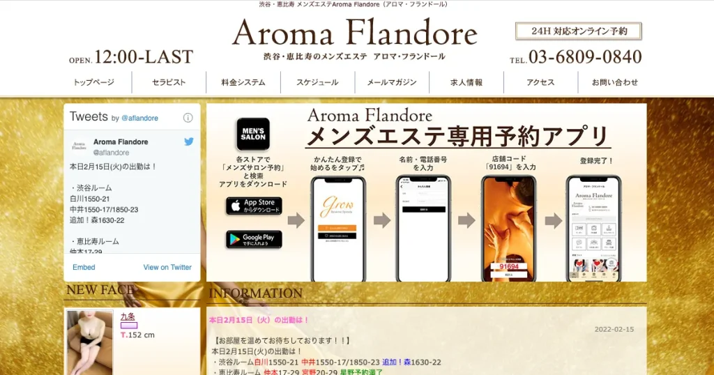 渋谷・恵比寿メンズエステ｜AromaFlandore(アロマ・フランドール)の口コミ＆体験談