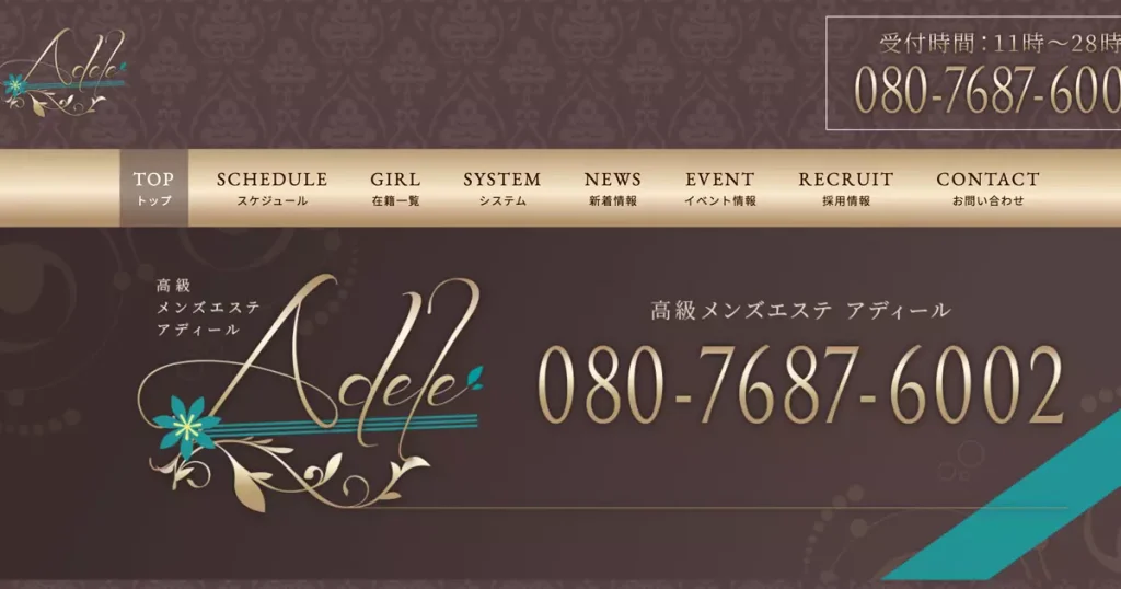 渋谷・恵比寿メンズエステ｜Adele(アディール)の口コミ＆体験談