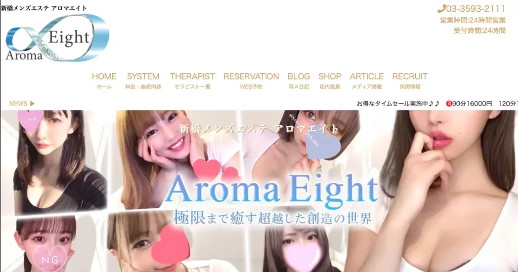 新橋メンズエステ｜Aroma Eight(アロマエイト)の口コミ＆体験談