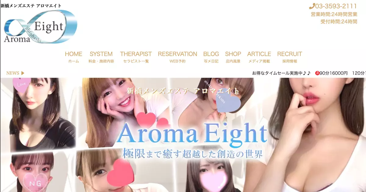 【閉店】Aroma Eight(アロマエイト)