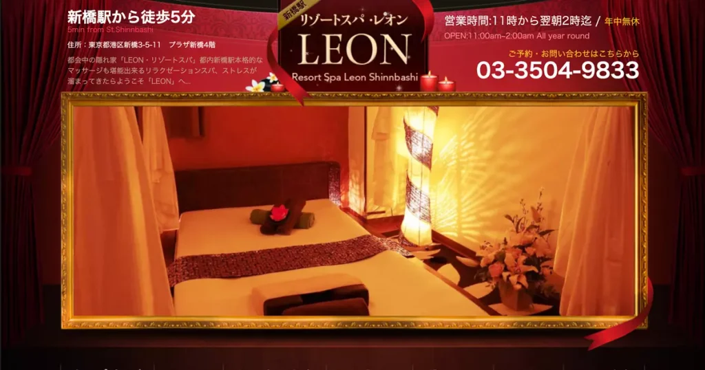 新橋メンズエステ｜LEON(レオン)の口コミ＆体験談