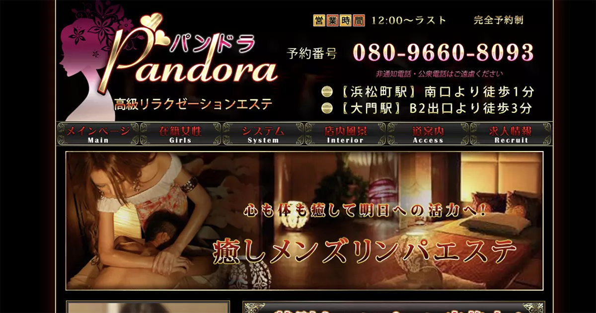 Pandora(パンドラ)