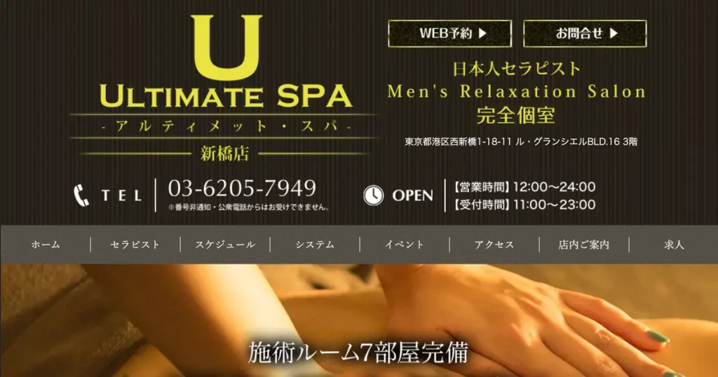 新橋・虎ノ門メンズエステ｜ULTIMATE SPA(アルティメットスパ)の口コミ＆体験談