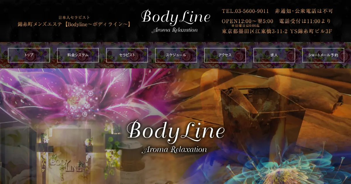 【閉店】Bodyline(ボディライン)